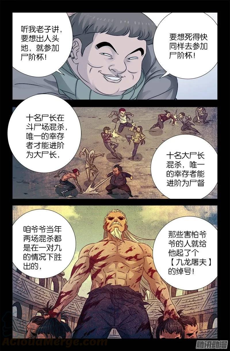 第192话 尸阶杯2