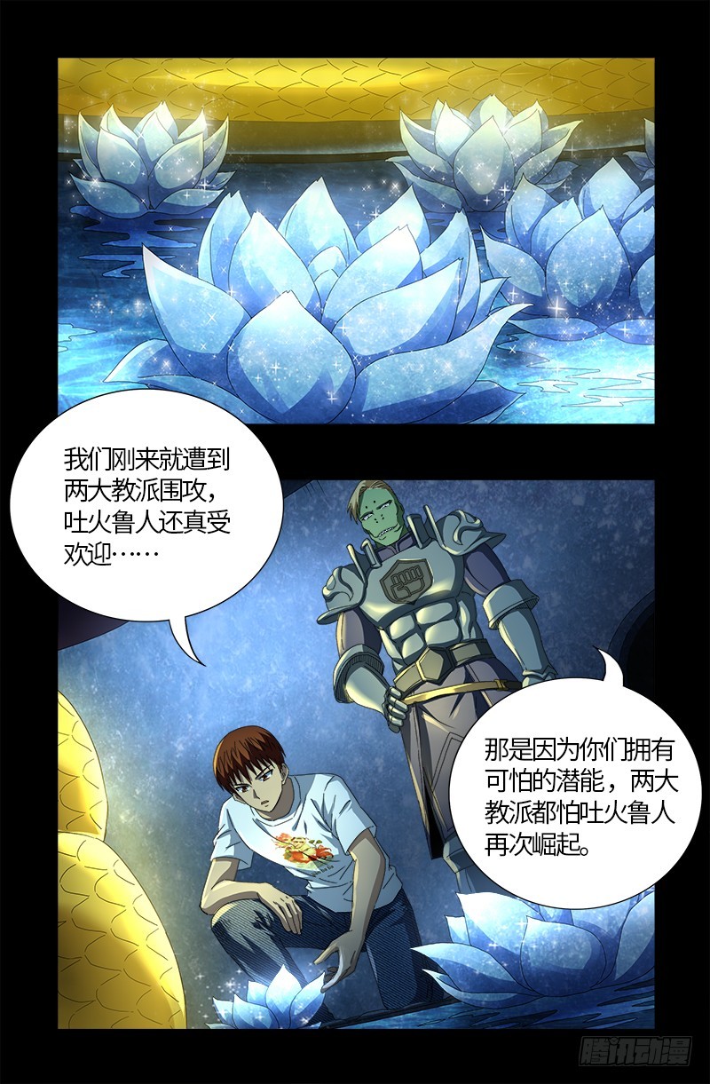 第576话 见女失控1
