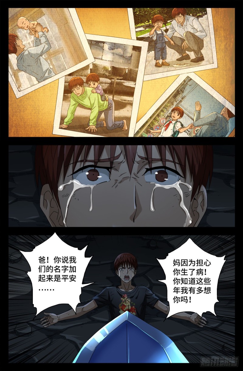 第715话 人类的感情8