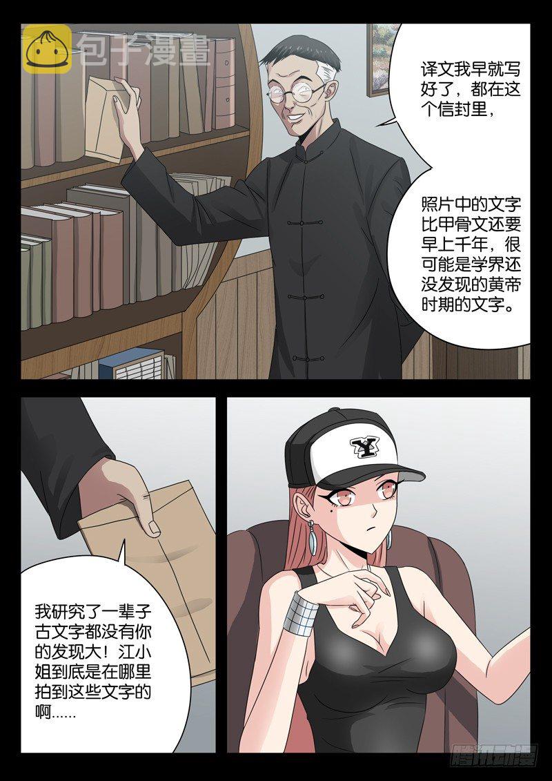 第97话 孟教授12