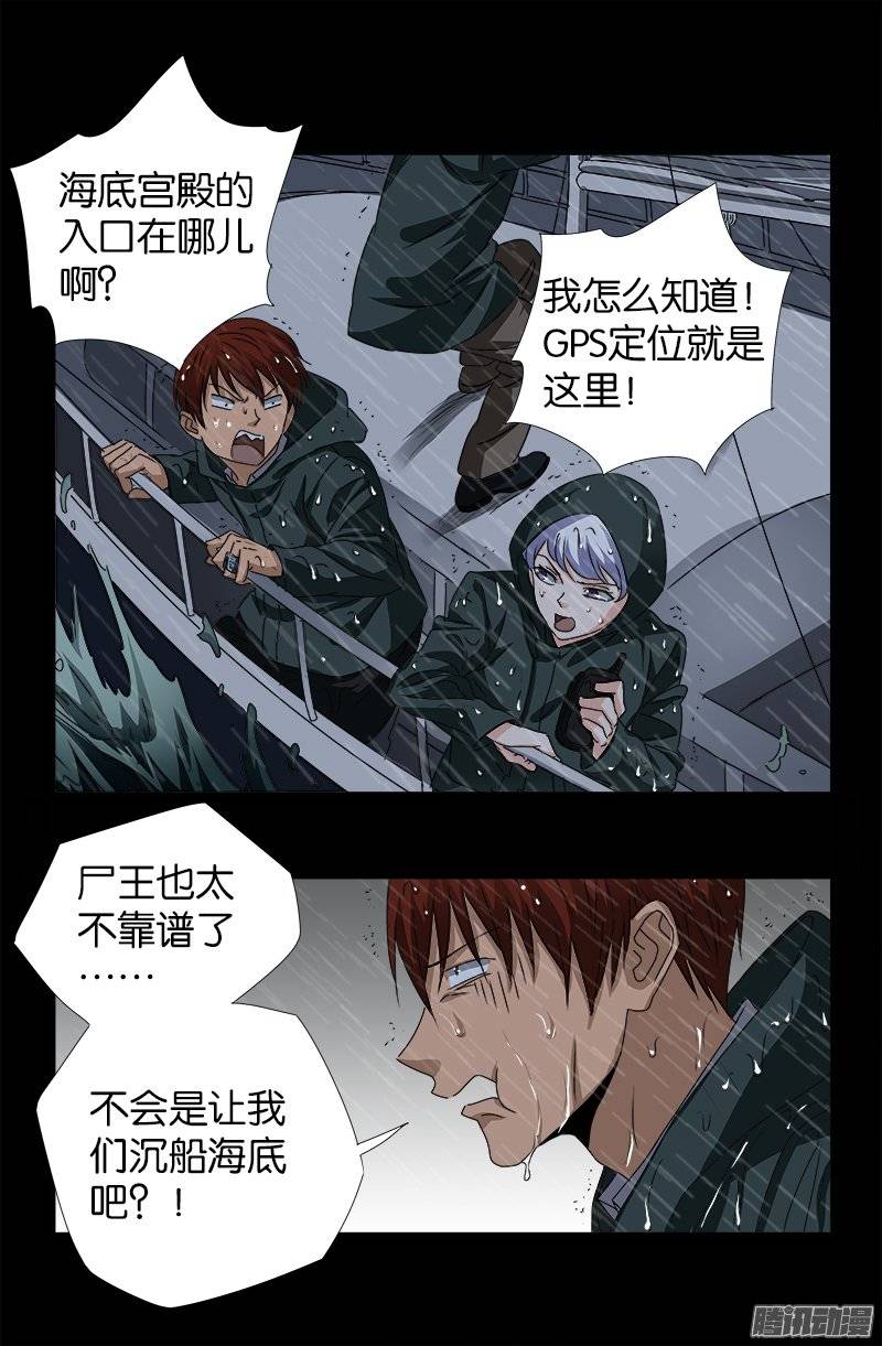 第248话 海神漩涡1