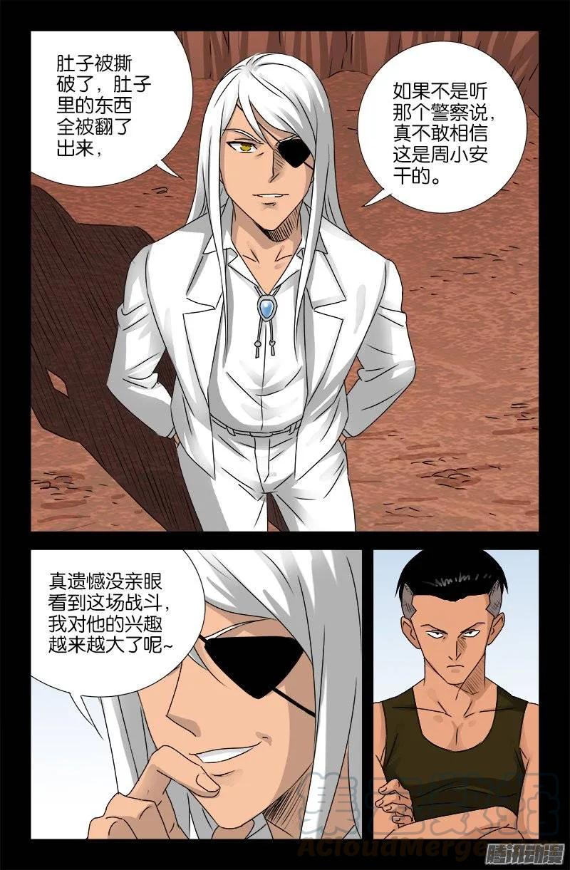 第159话 另一个周小安9
