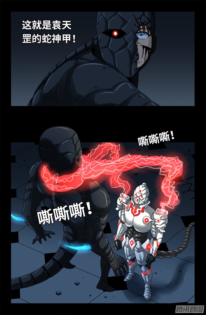 第308话 白蛇甲15