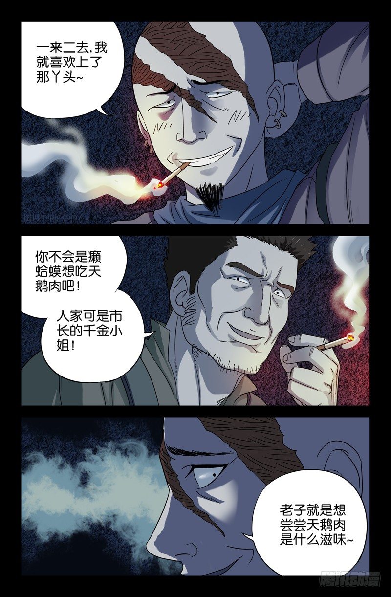 第30话 美女×死亡4