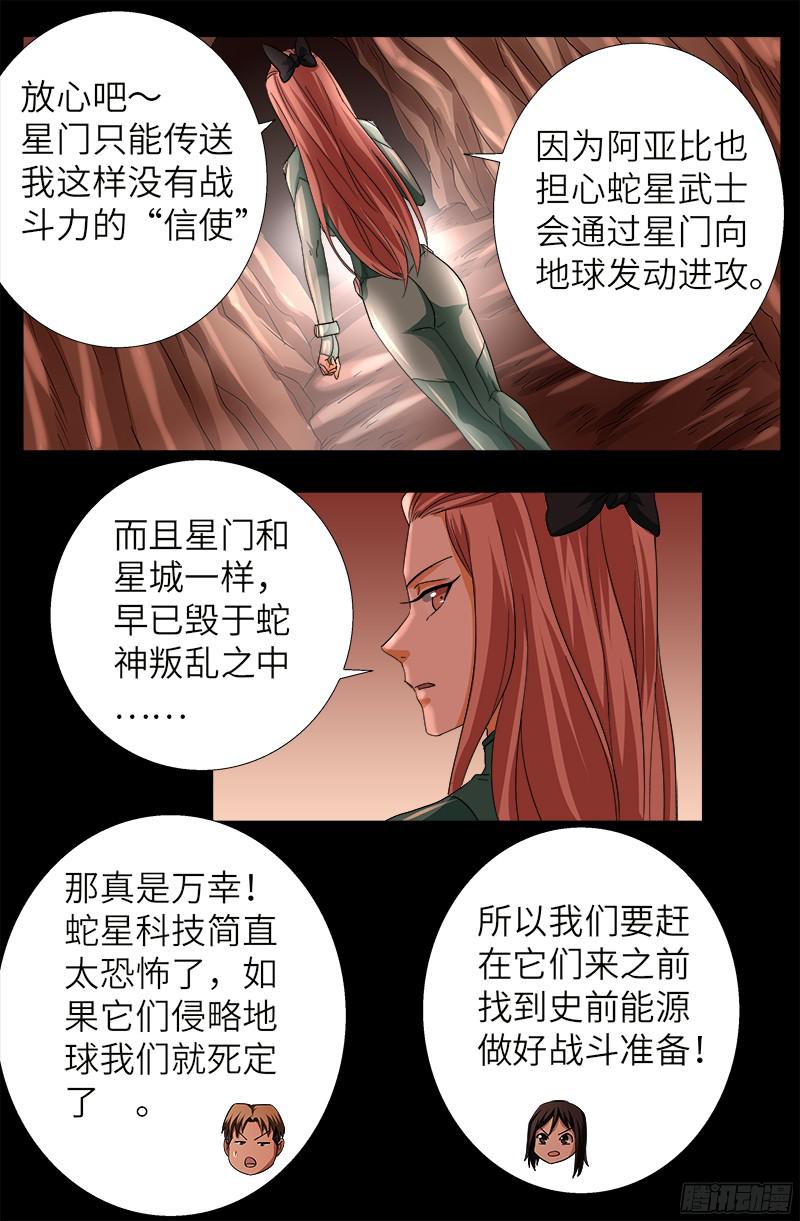 第346话 再探海底神殿5