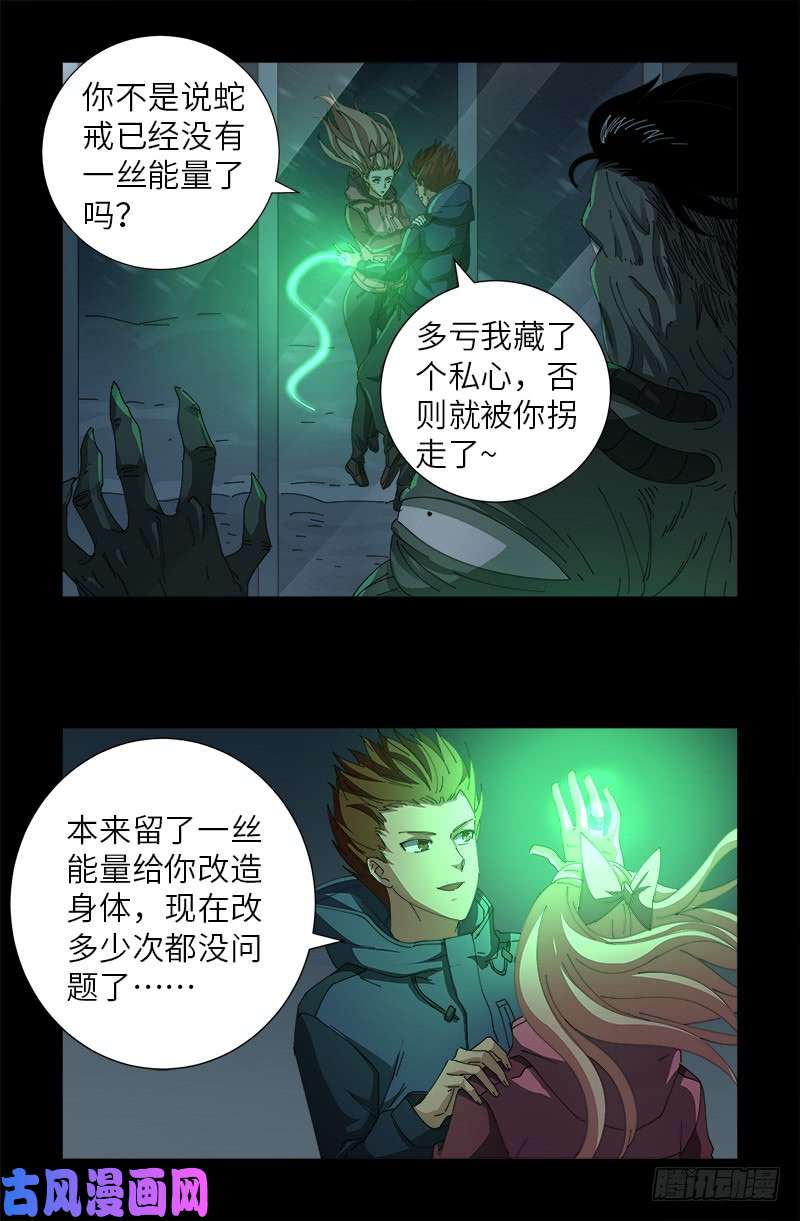 第472话 我的女人7