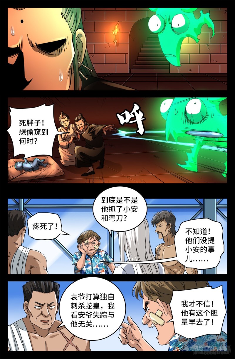 第781话 神乡层与突变剂8