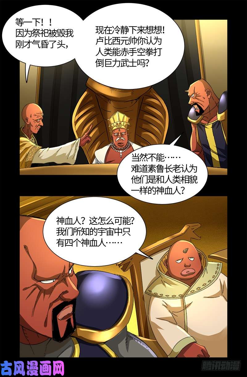 第531话 郭凯的遗言14