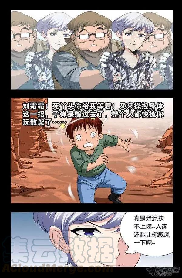 第126话 躲子弹12