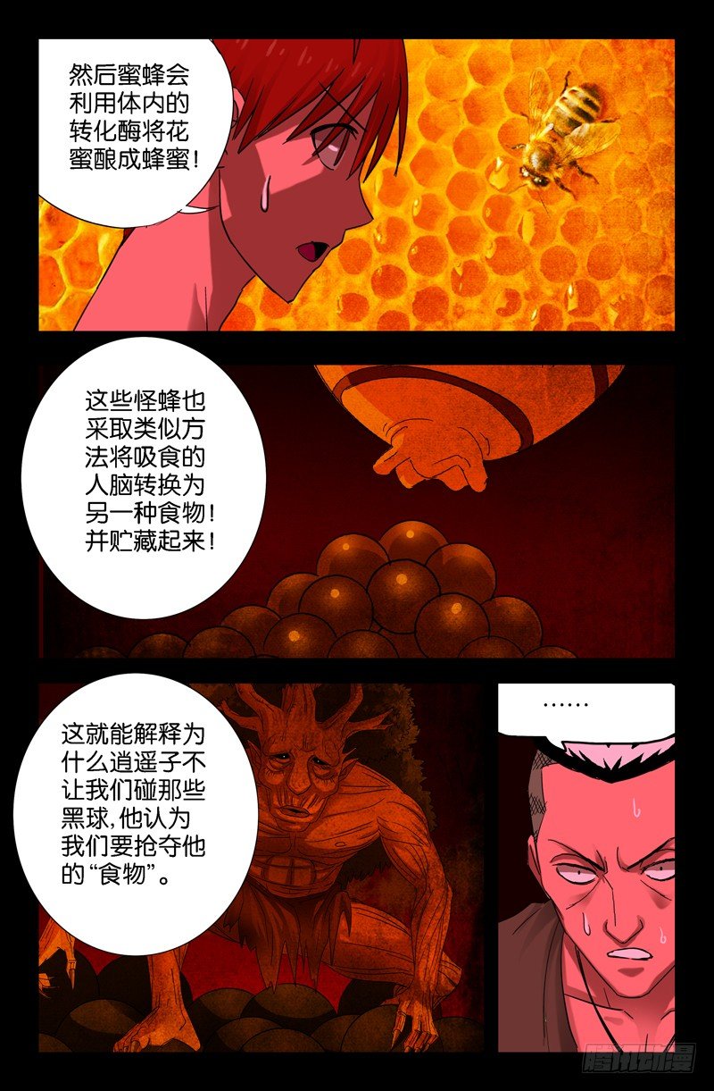 第70话 主宰9