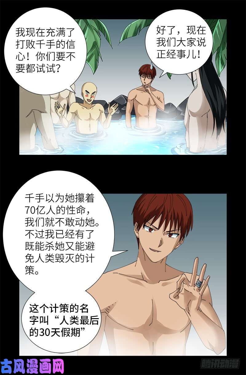 第455话 好运终结4