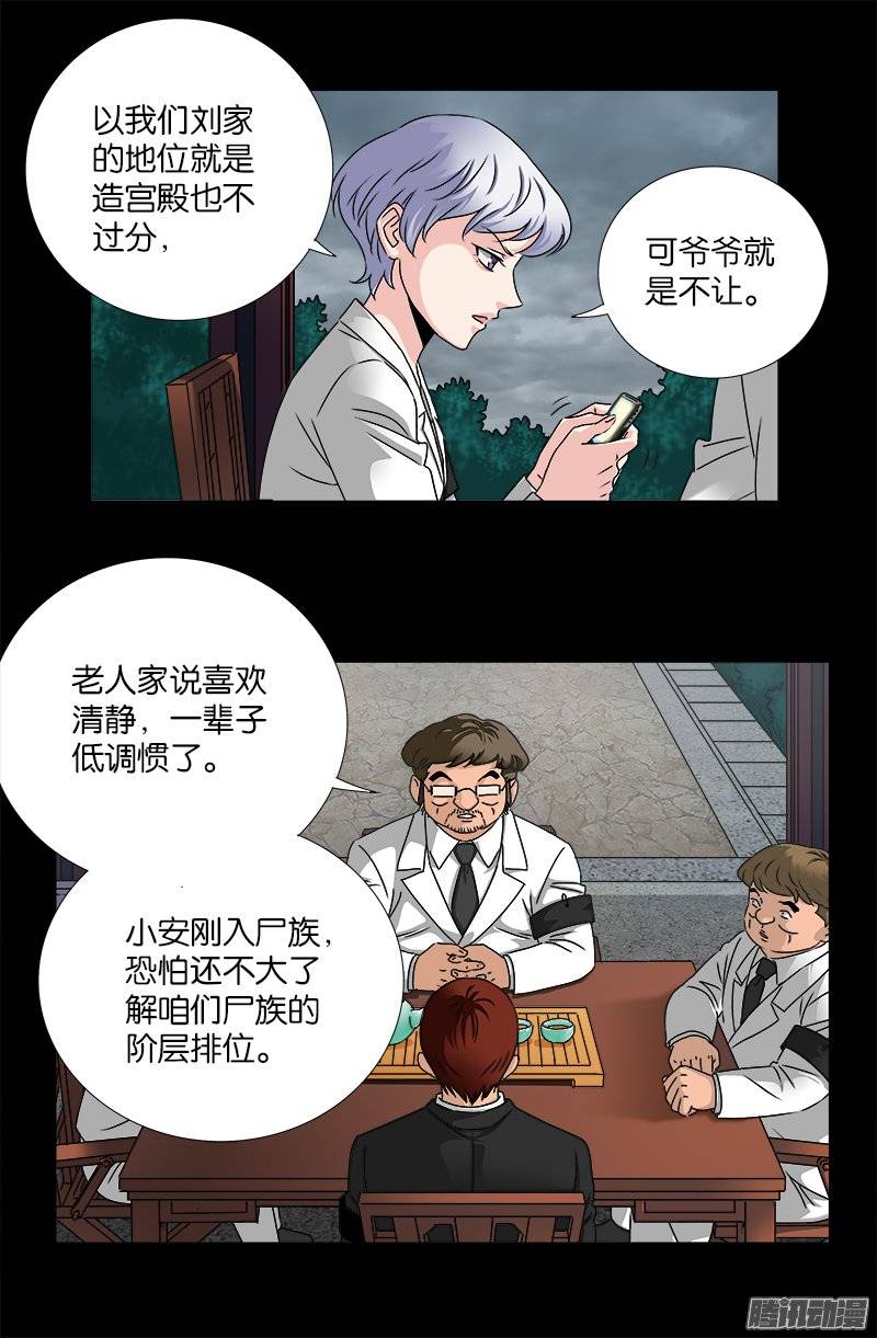 第226话 尸阶表2