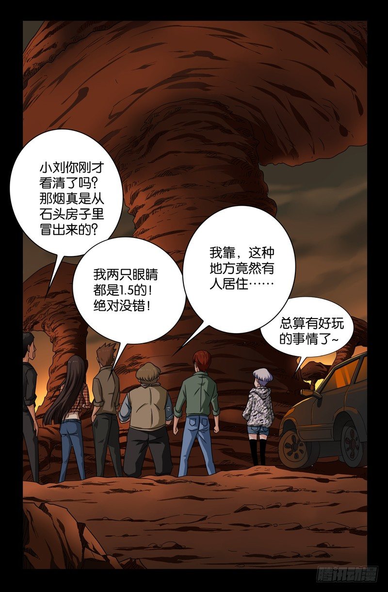 第117话 风蚀蘑菇9