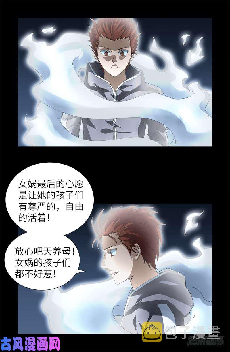 第448话 女娲的孩子12