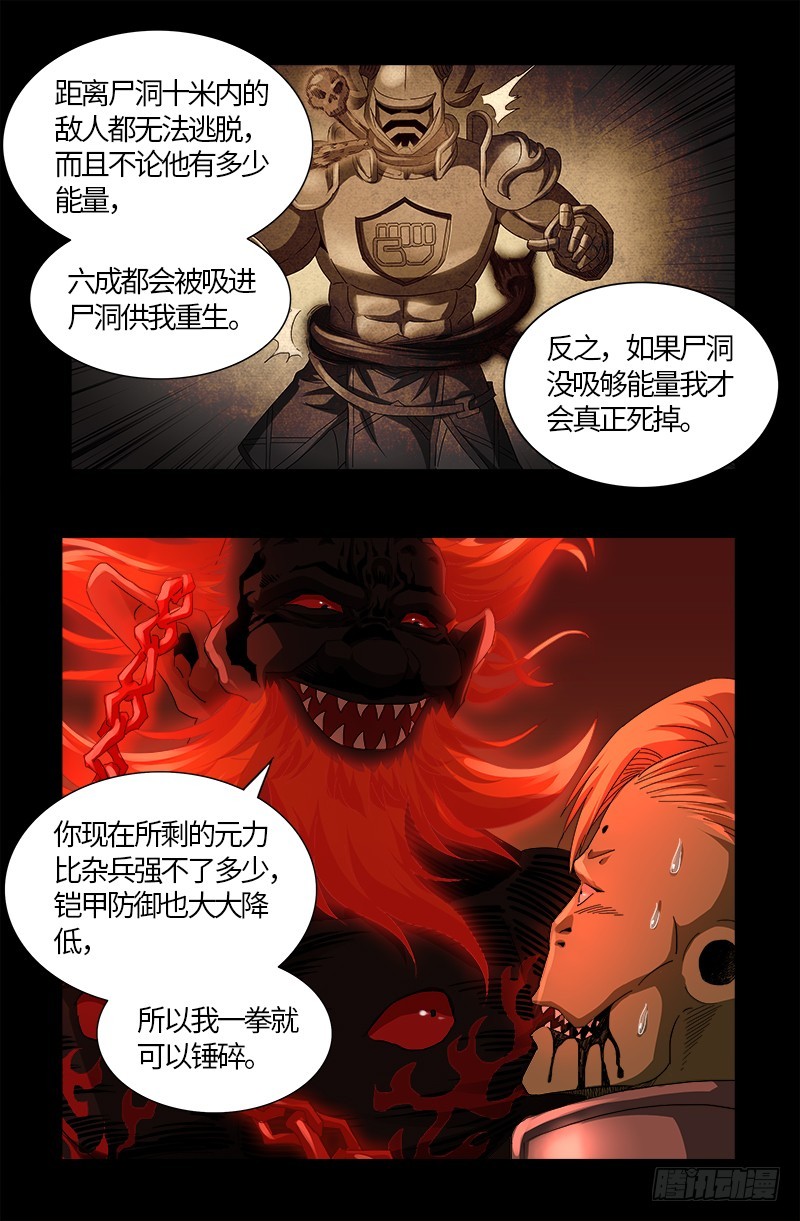 第550话 祖宗救命11