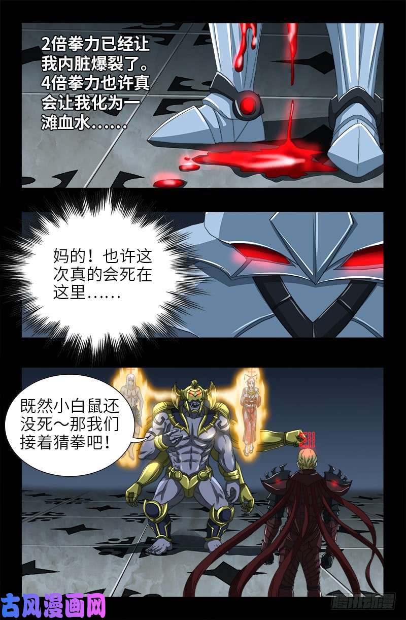 第423话 五脏俱裂11
