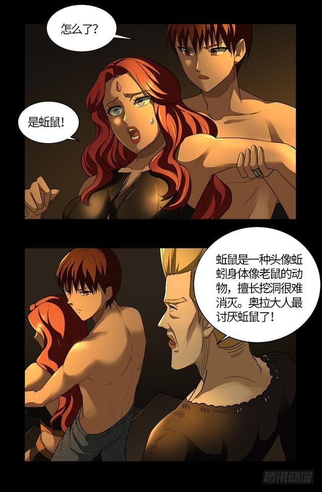 第563话 蚯鼠4