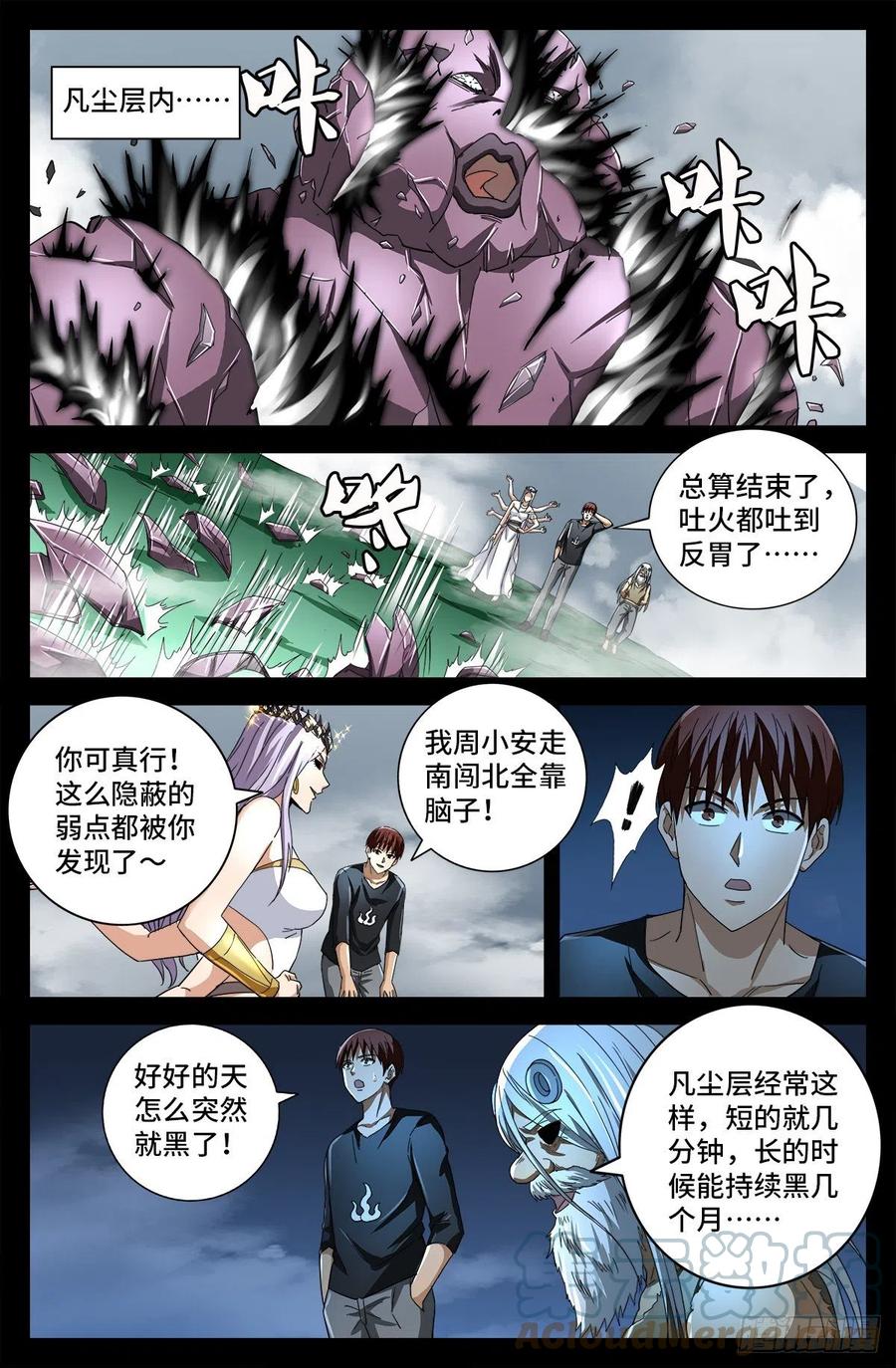 第779话 炼化完美创世石11