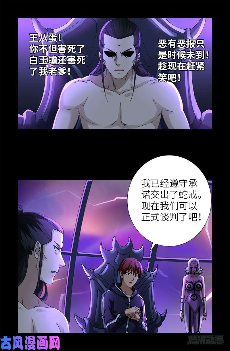 第460话 蛇戒易主11