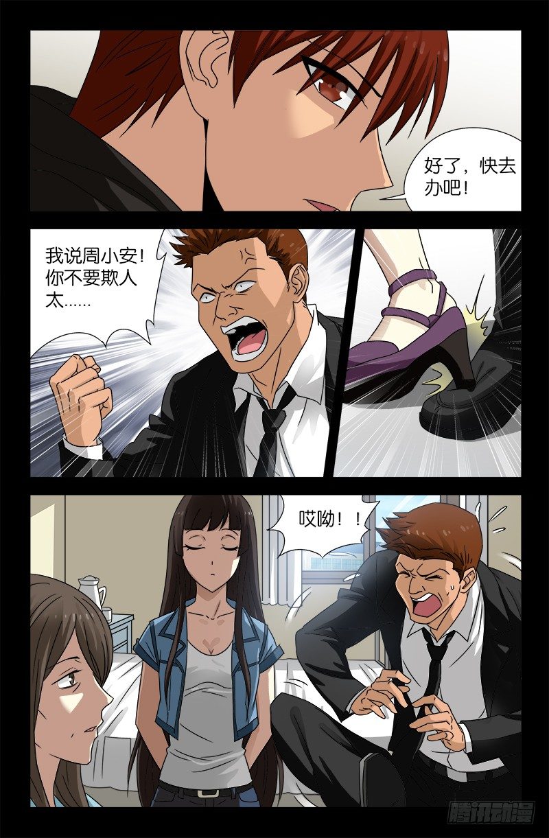 第100话 我都知道了9