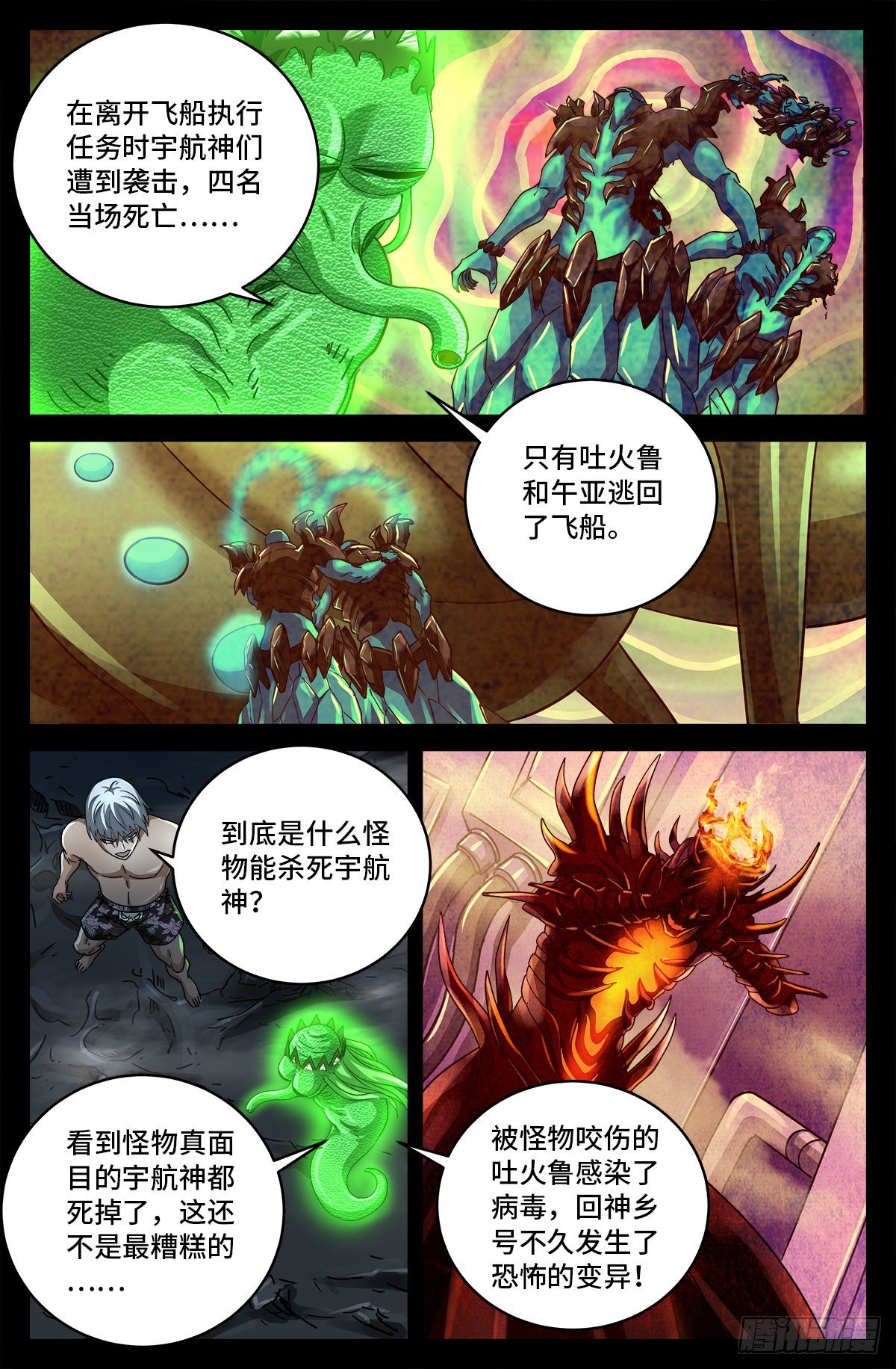 第796话 神乡号飞船2