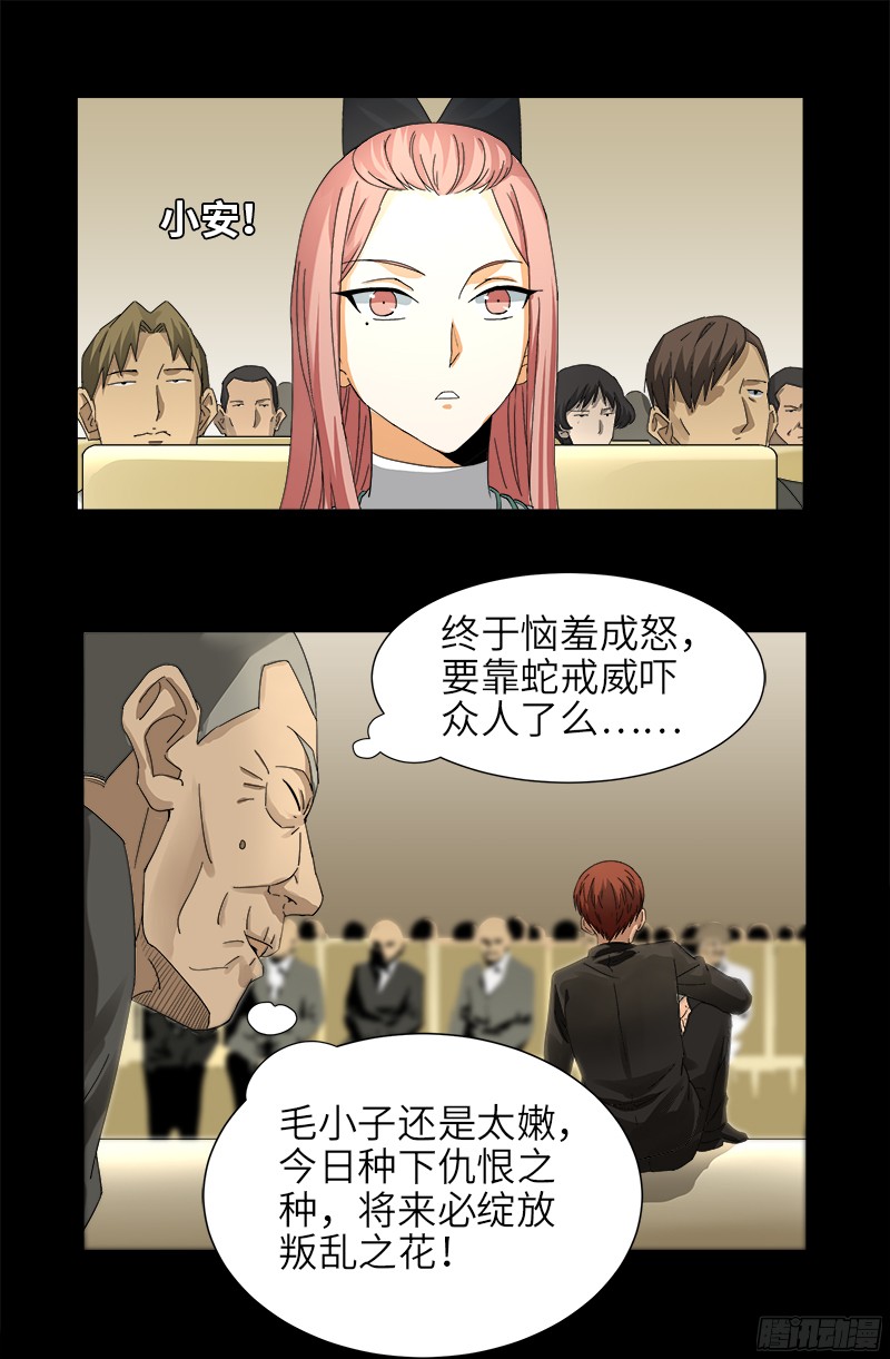 第332话 拥立尸王14