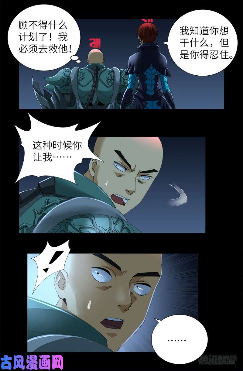 第426话 四阶蛇甲1