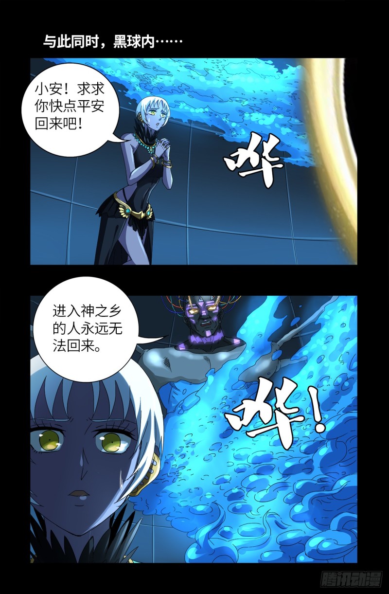 第631话 撒拉弗的奇思妙想14