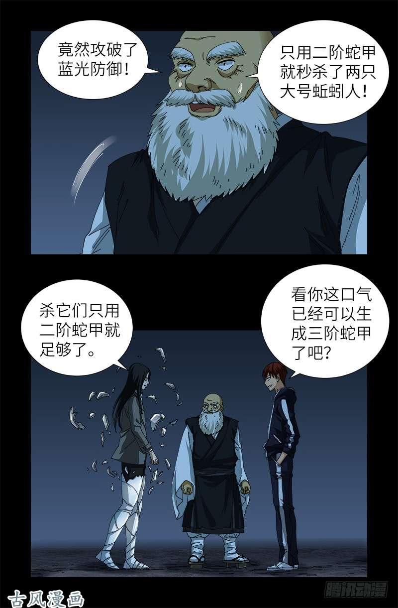 第383话 放浪形骸1