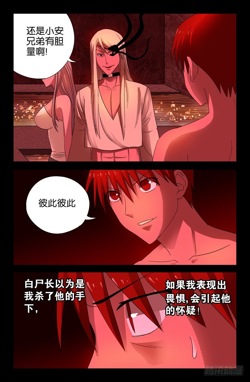 第57话 人面蛟2