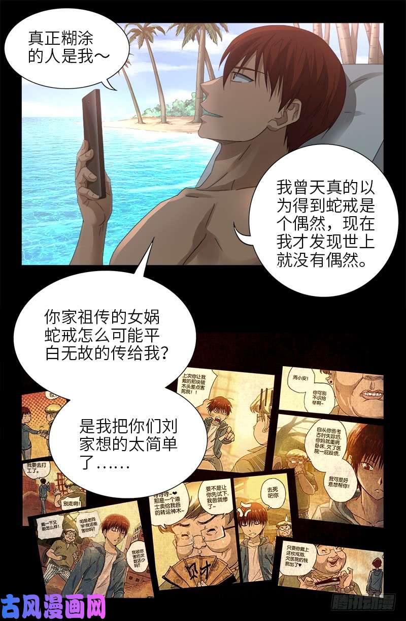 第479话 祖孙连环挖坑1