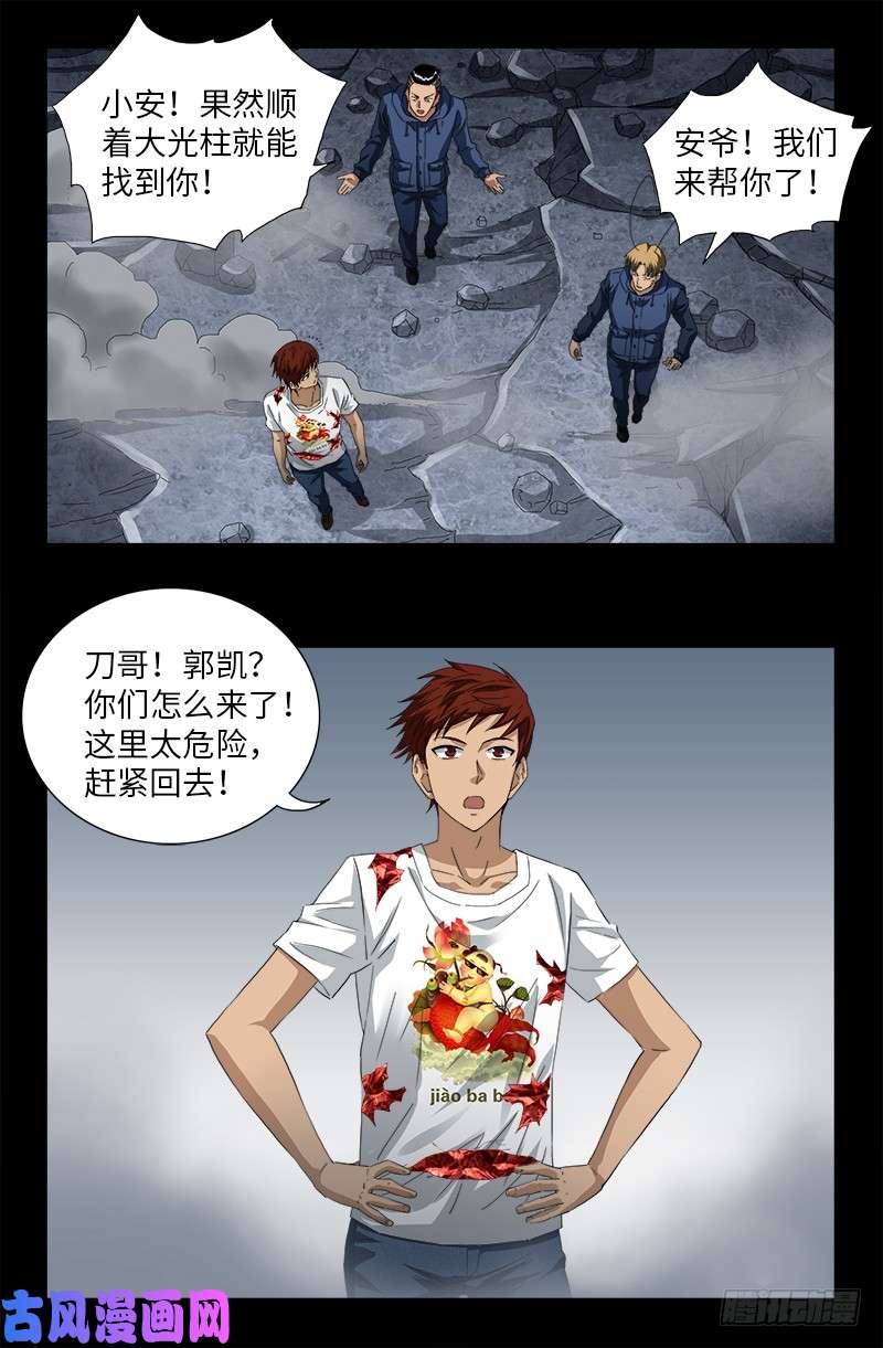 第507话 悔之晚矣13