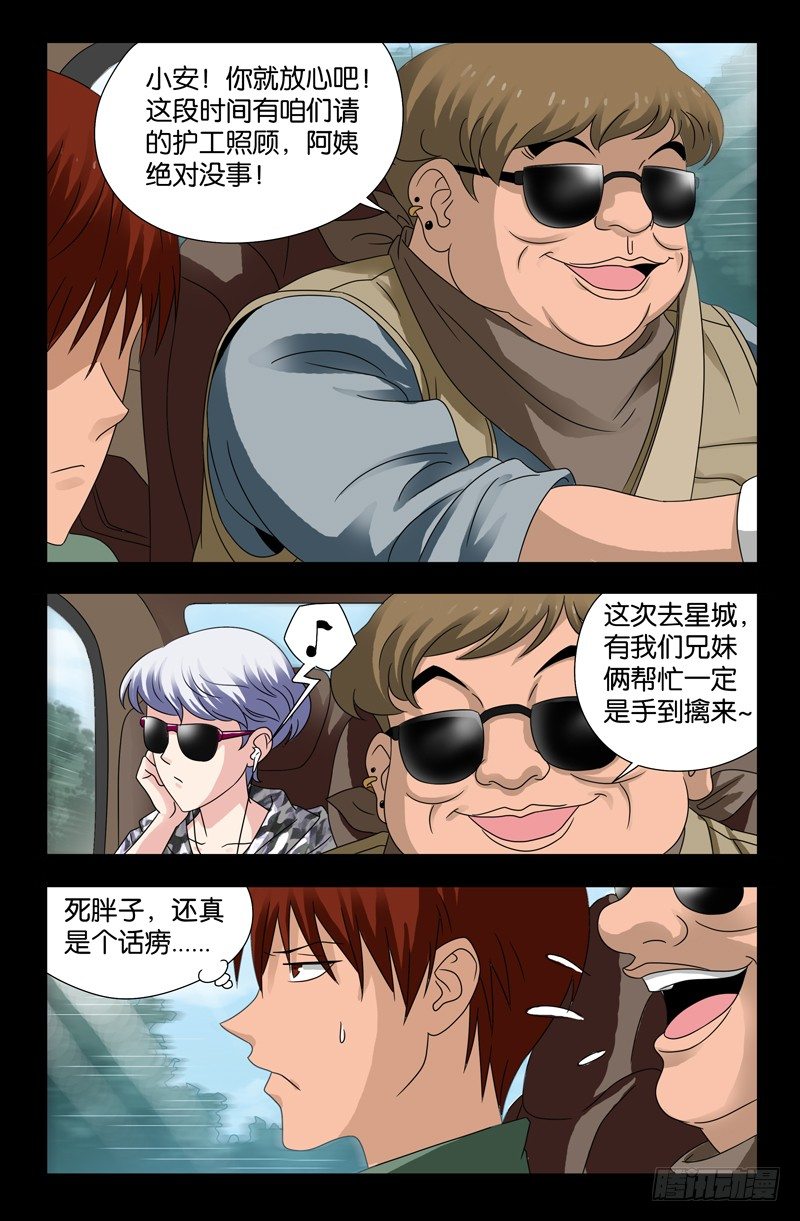 第115话 追踪器2