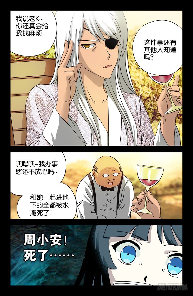第35话 白先生4