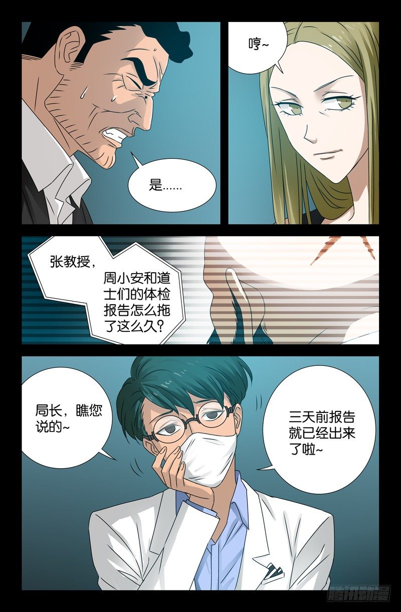 第89话 团结就是力量7