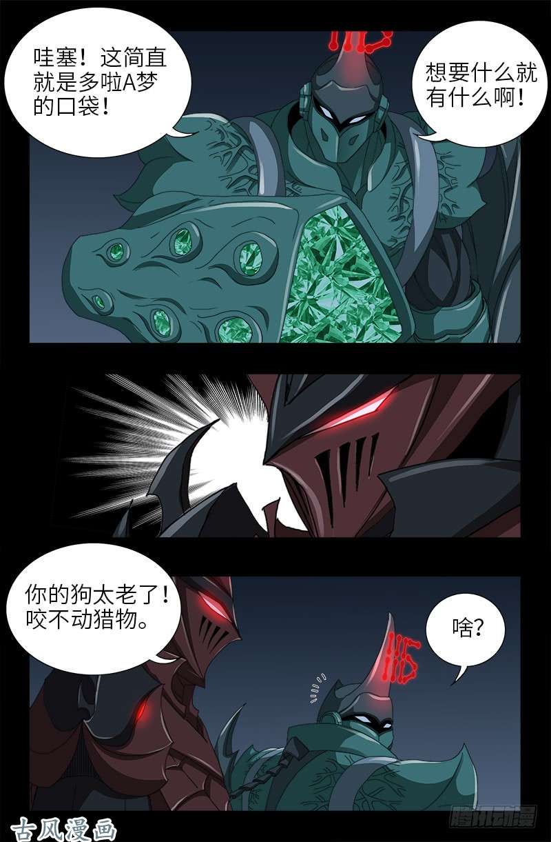 第409话 雷泽之眼5