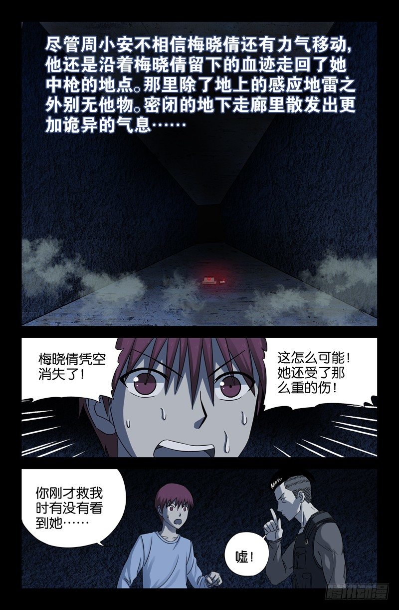 第29话 通风口的声音8