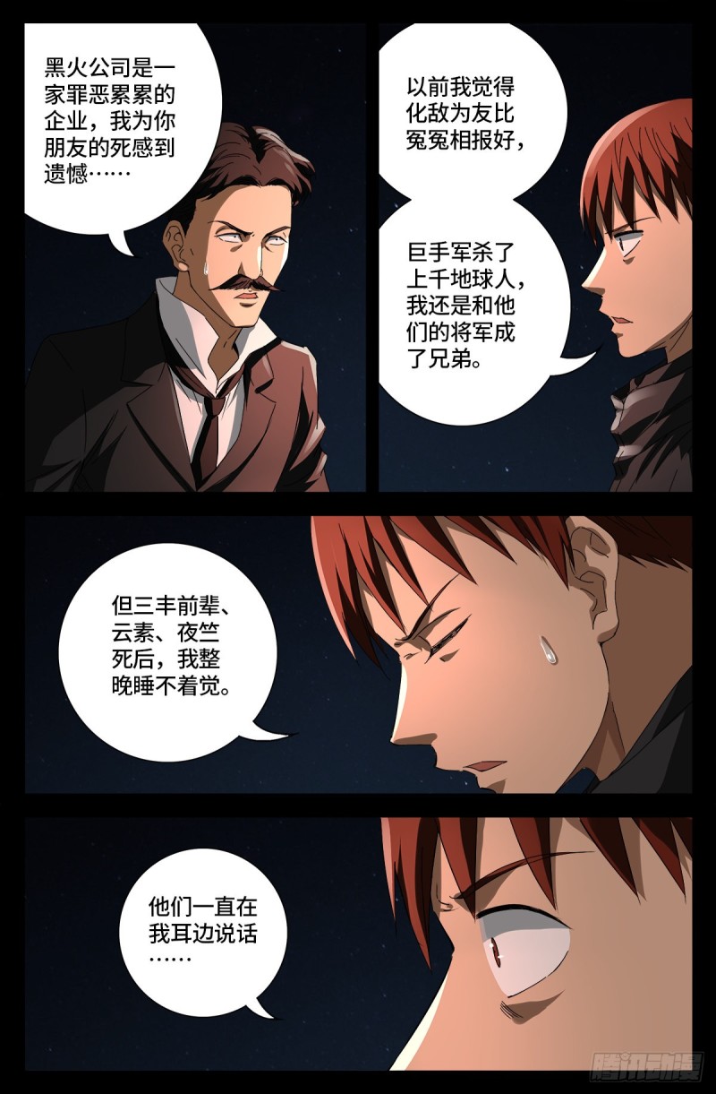 第682话 耳边的声音6