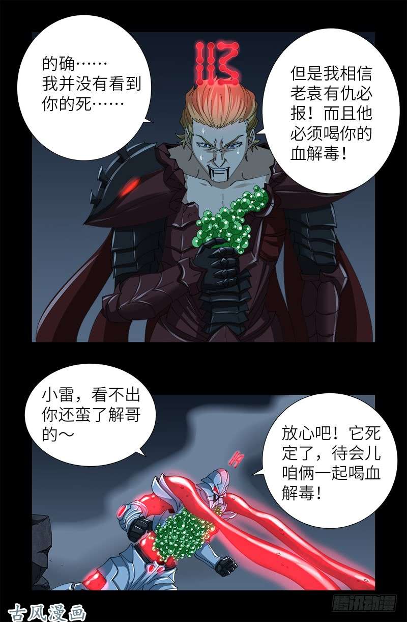 第410话 神血毒胶汤2