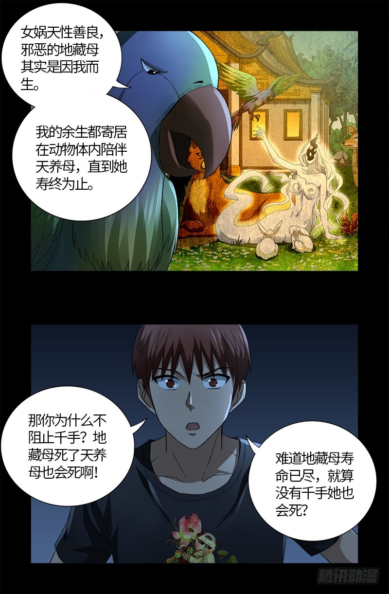 第599话 蛇神起源13