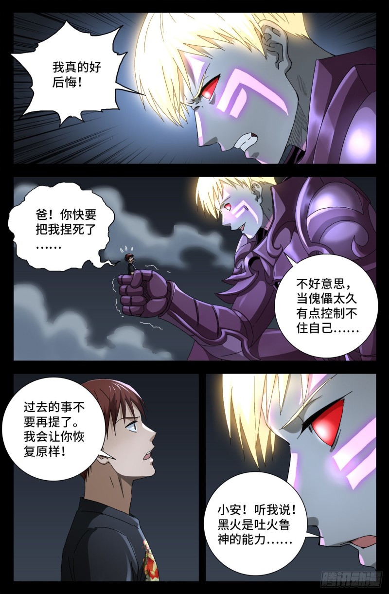 第718话 神觉一指10