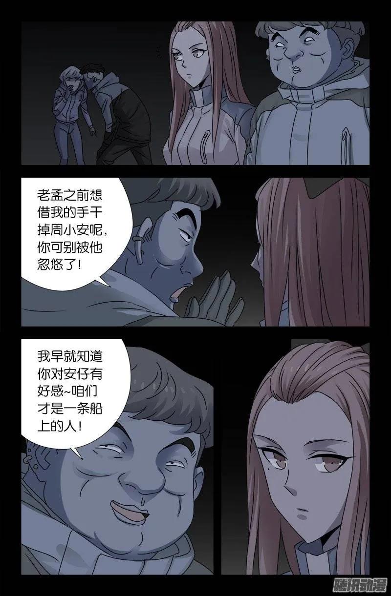 第181话 又见蛇兵5