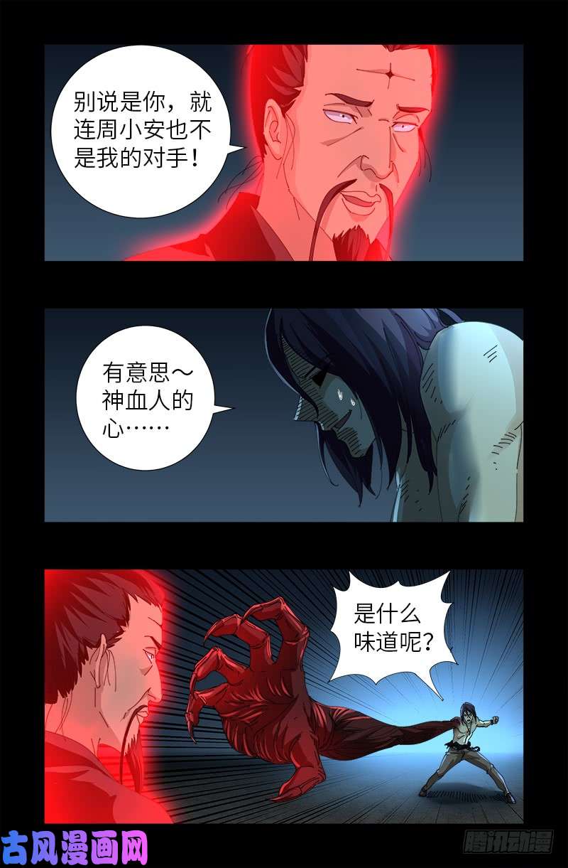 第478话 神血无量功2