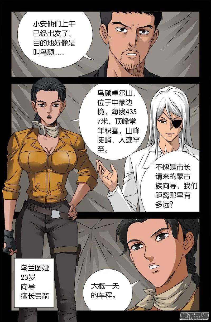 第157话 目标乌颜卓尔山11