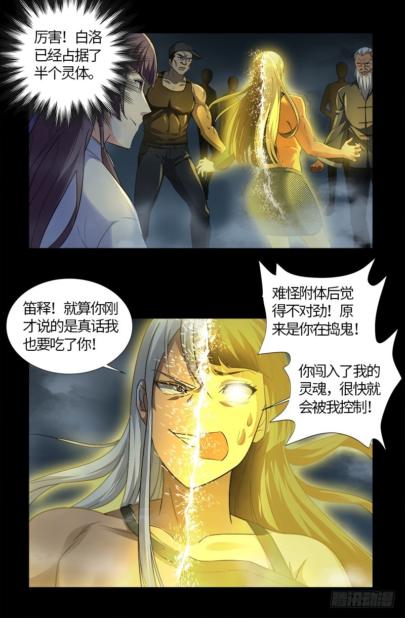 第561话 笛释失算15