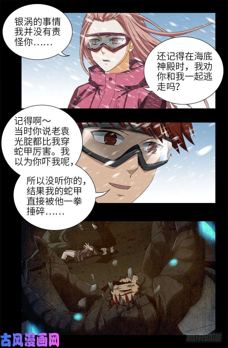 第471话 成为神？2