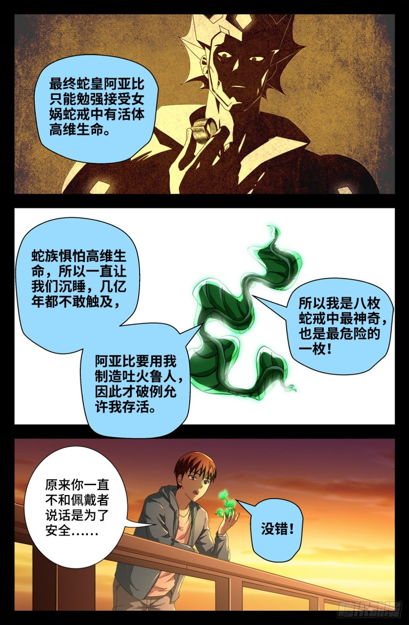 第731话 女娲蛇戒的启示5