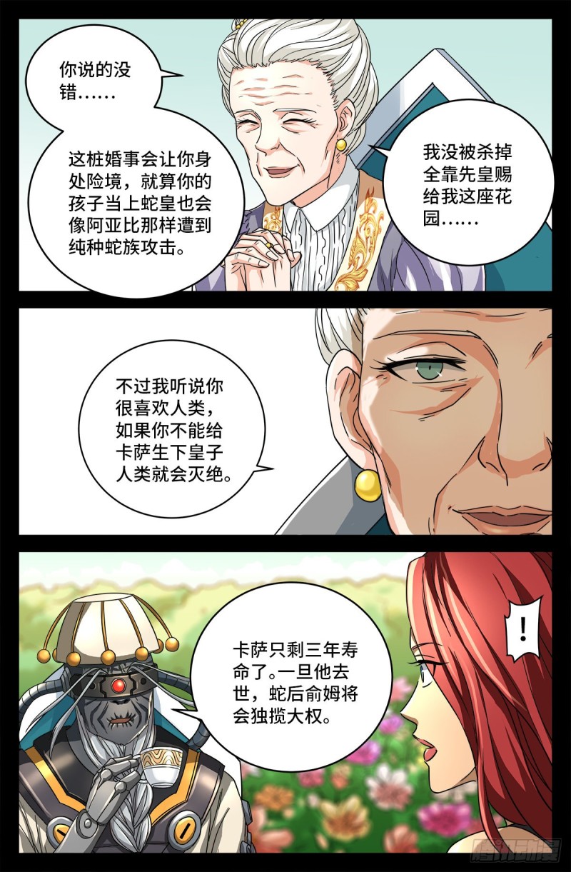 第744话 抵达蛇星6