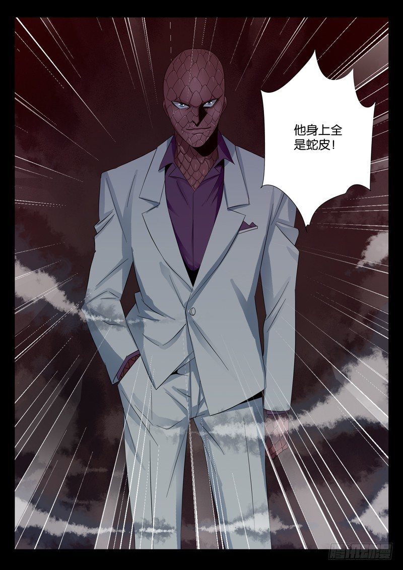 第96话 无敌蛇甲7