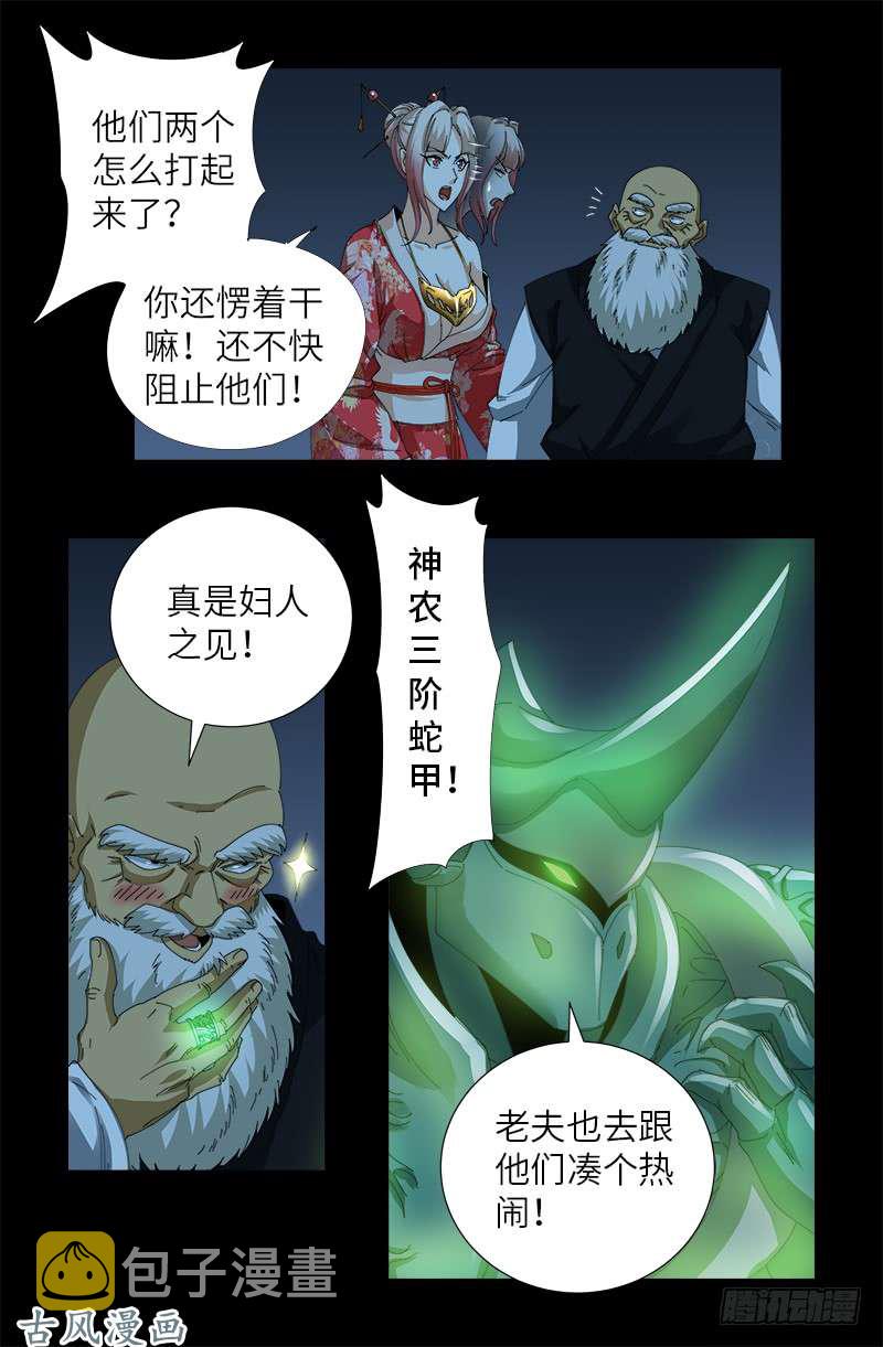 第383话 放浪形骸16
